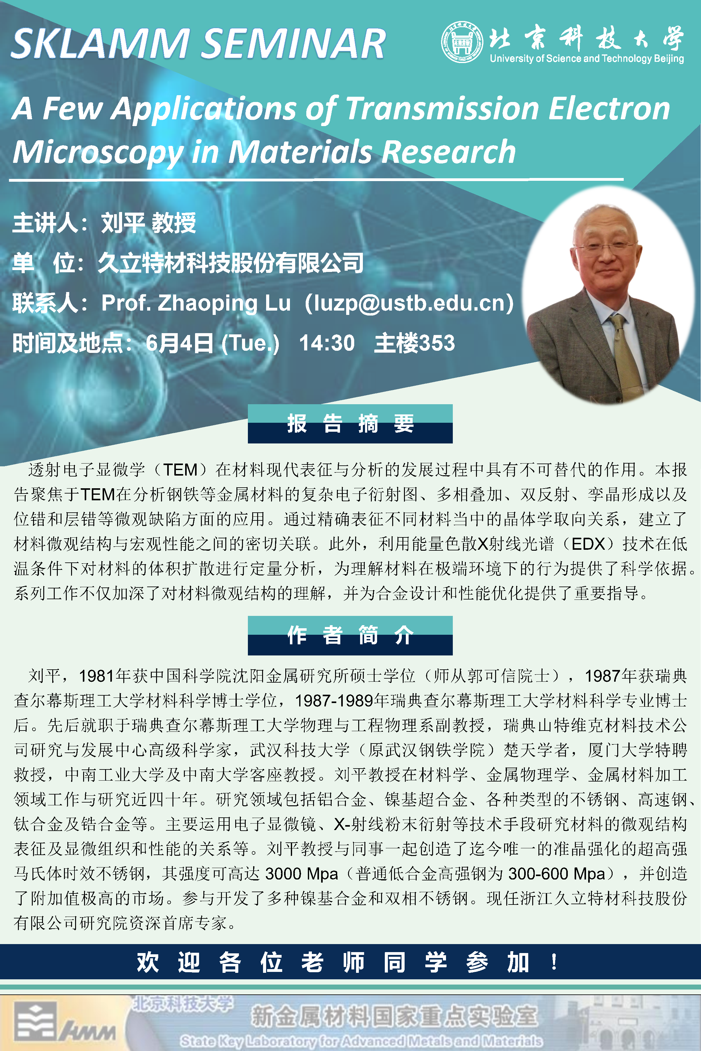 20240604-刘平-久立特材.png