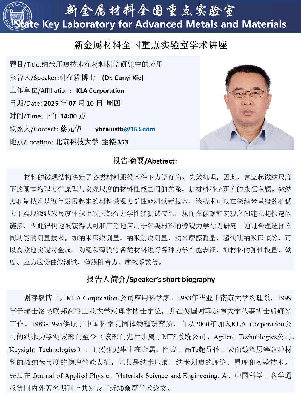 纳米压痕技术在材料科学研究中的应用-谢存毅 博士-1.png